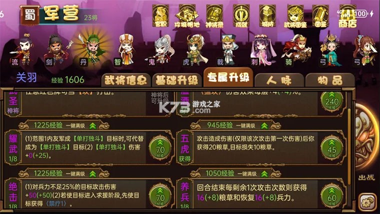 过关攒将
