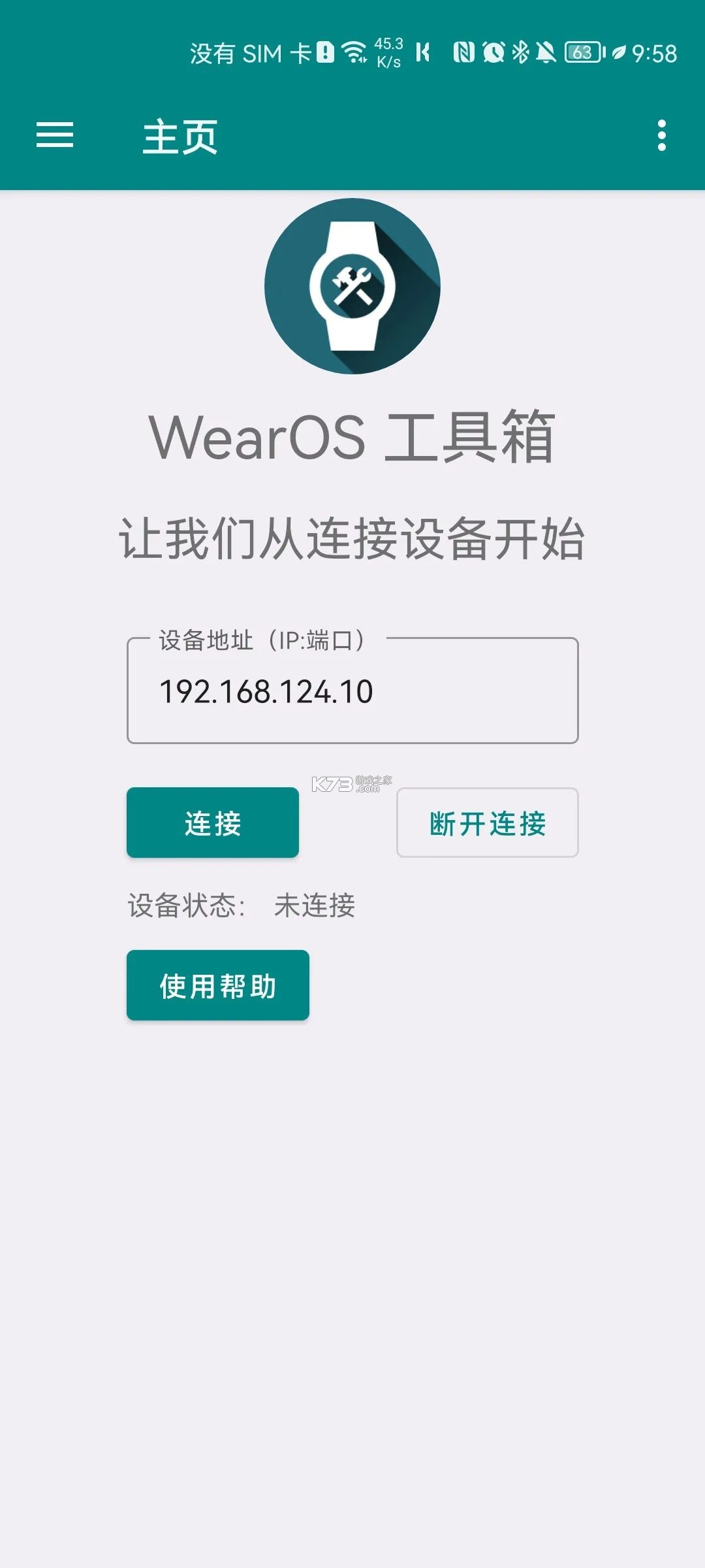 wearos工具箱