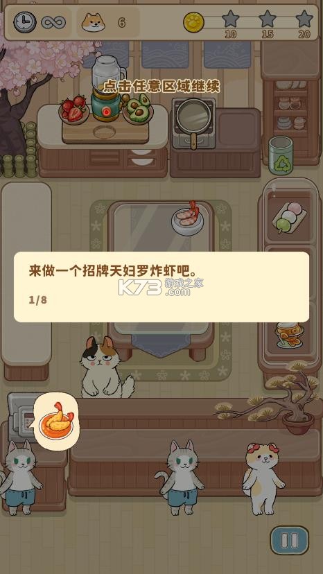 闪闪喵厨房