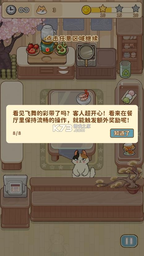闪闪喵厨房