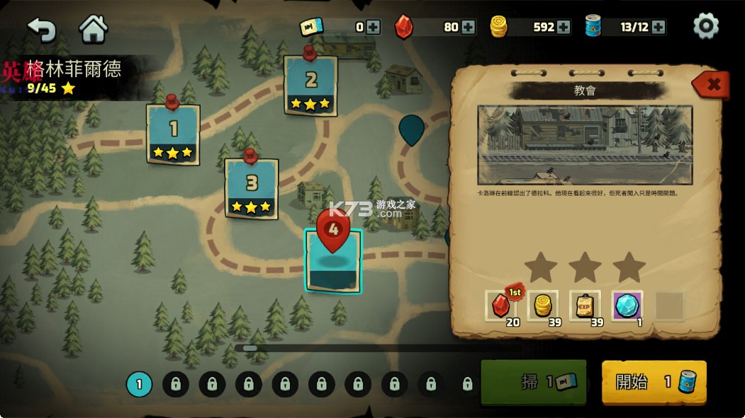 僵尸战争死亡之路