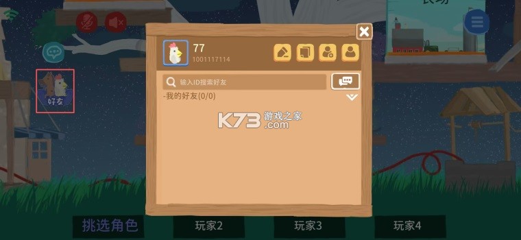 小鸡与小马超级派对