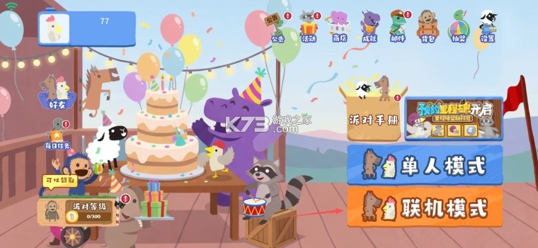 小鸡与小马超级派对