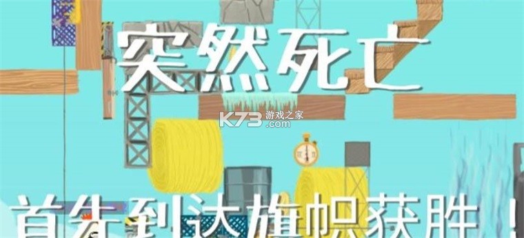 小鸡与小马超级派对