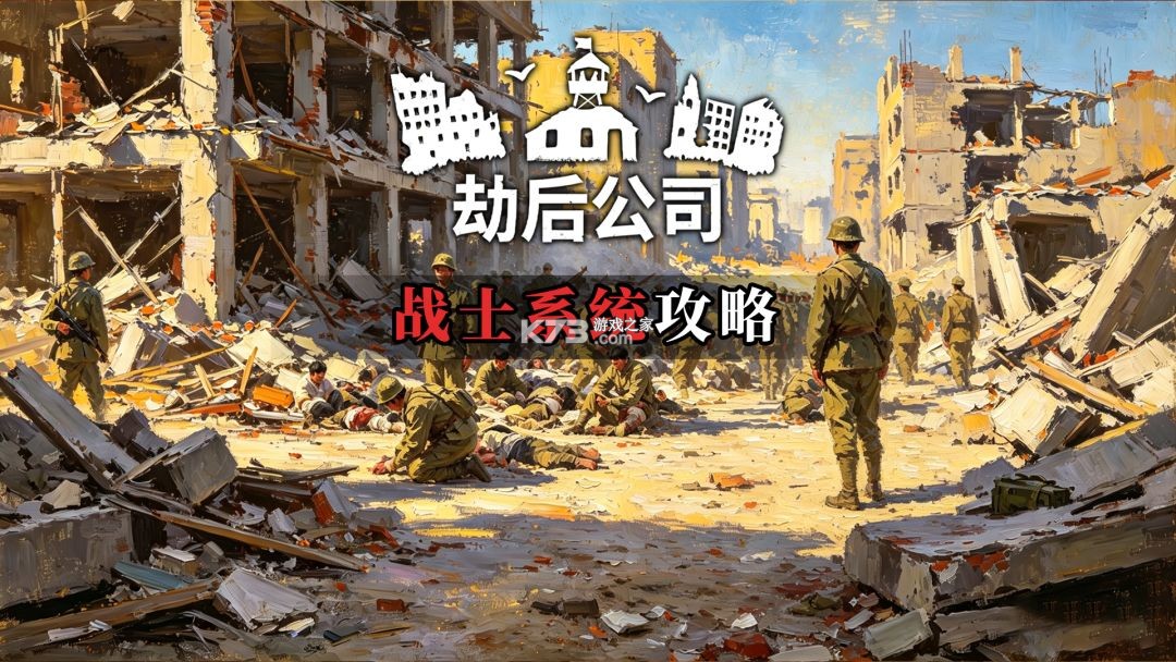 劫后公司