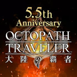 八方旅人大陆的霸者