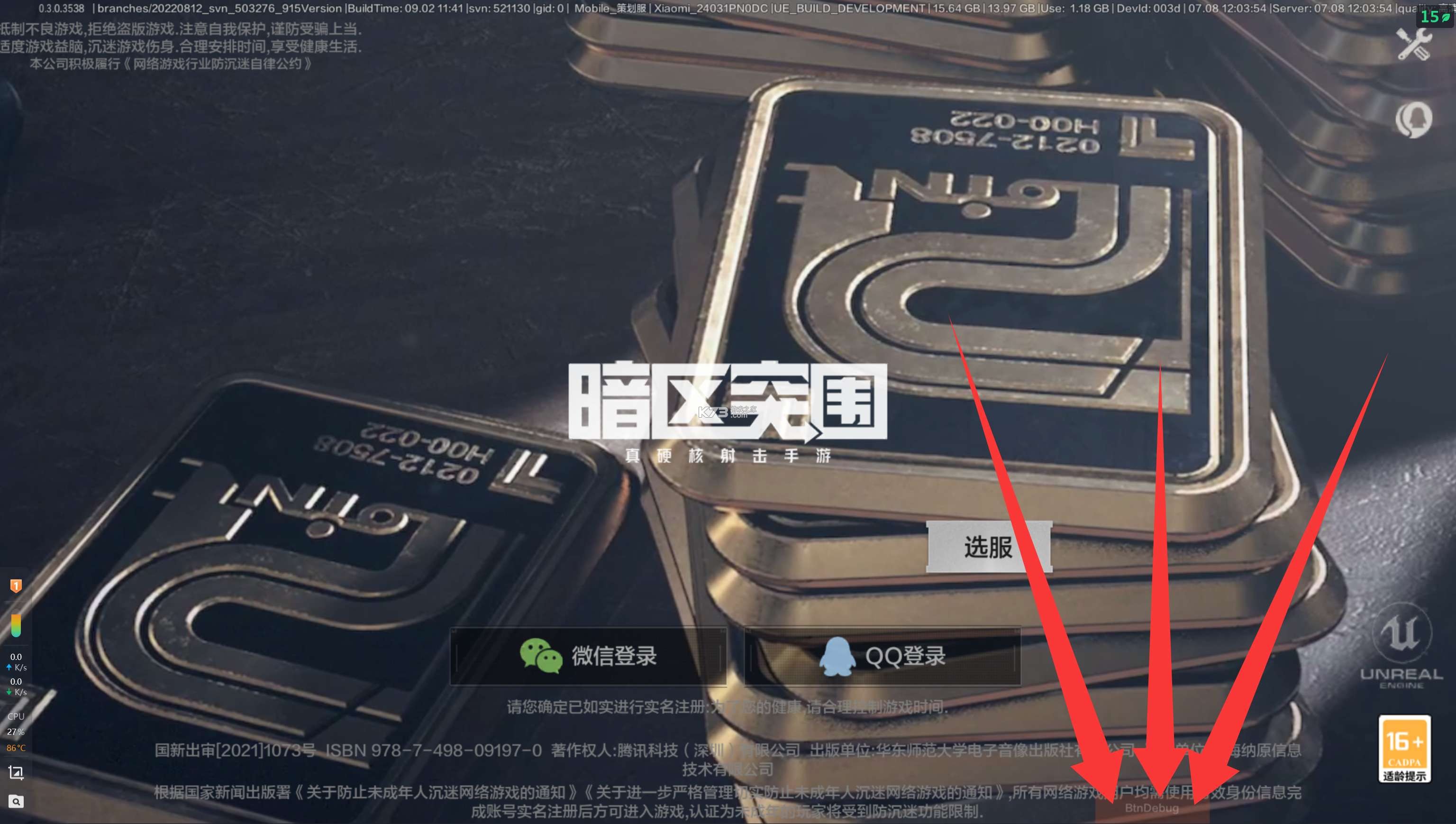 暗区突围
