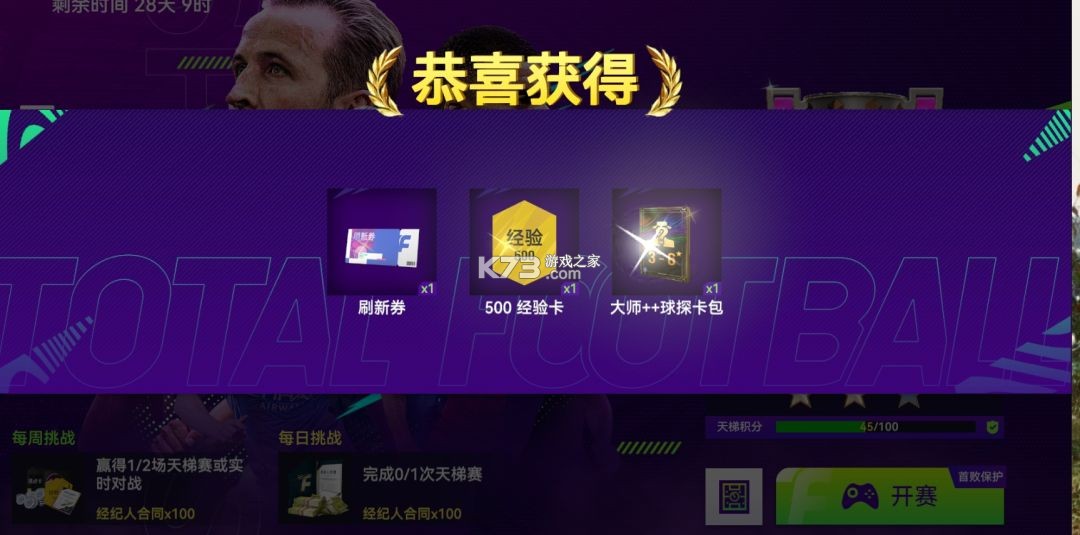 最佳球会
