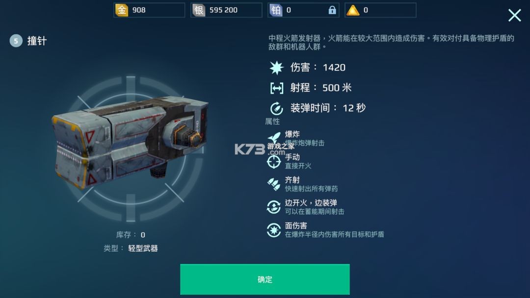 机甲战队