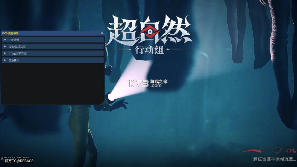 超自然行动组