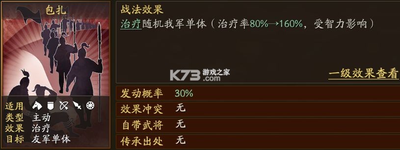 三国志战略版