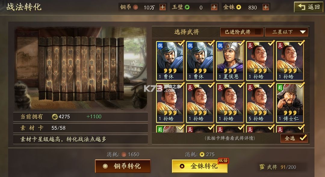三国志战略版