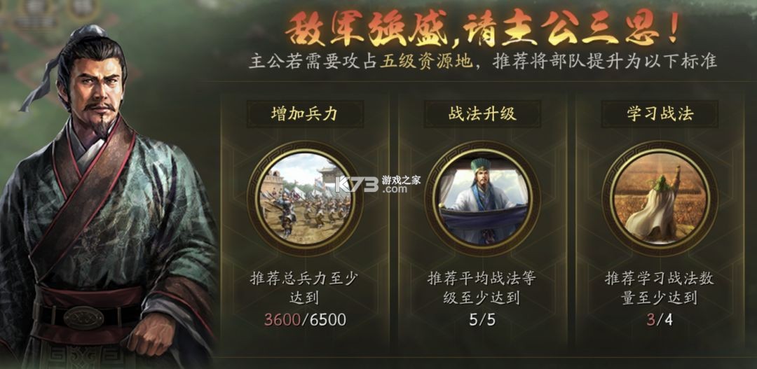 三国志战略版