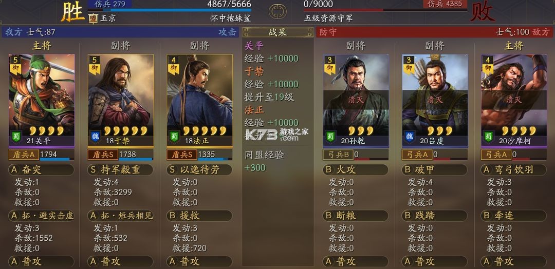 三国志战略版