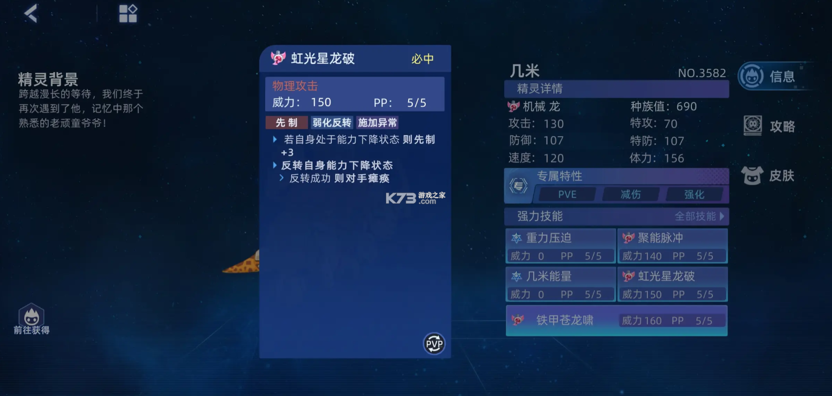 赛尔号巅峰之战