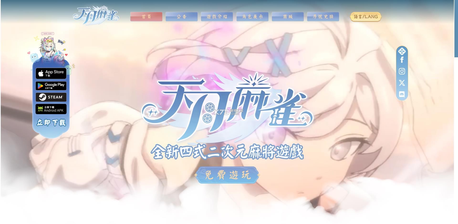 天月麻雀