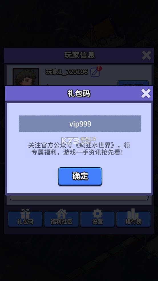 疯狂水世界