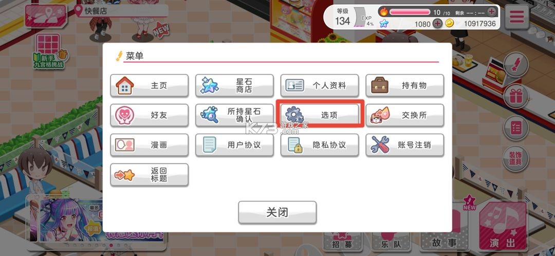 梦想协奏曲少女乐团派对