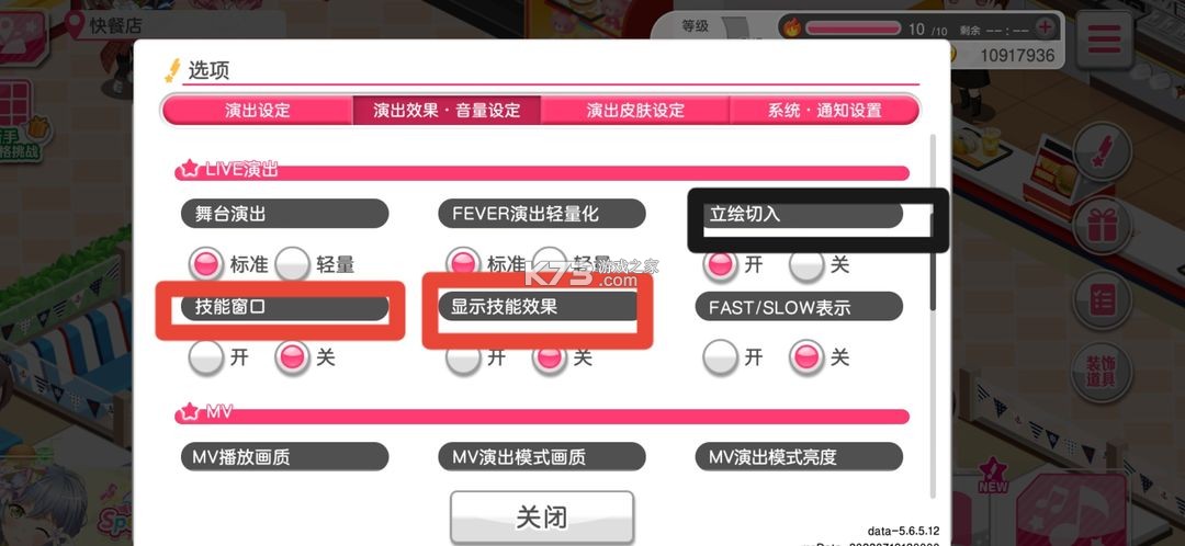 梦想协奏曲少女乐团派对