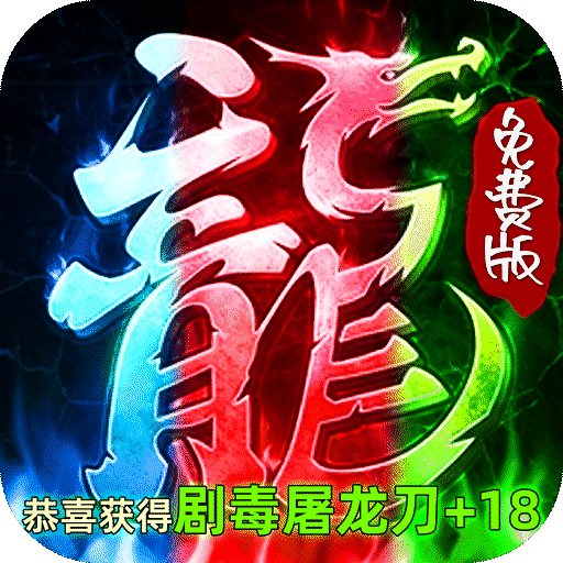 烈焰龙城传奇