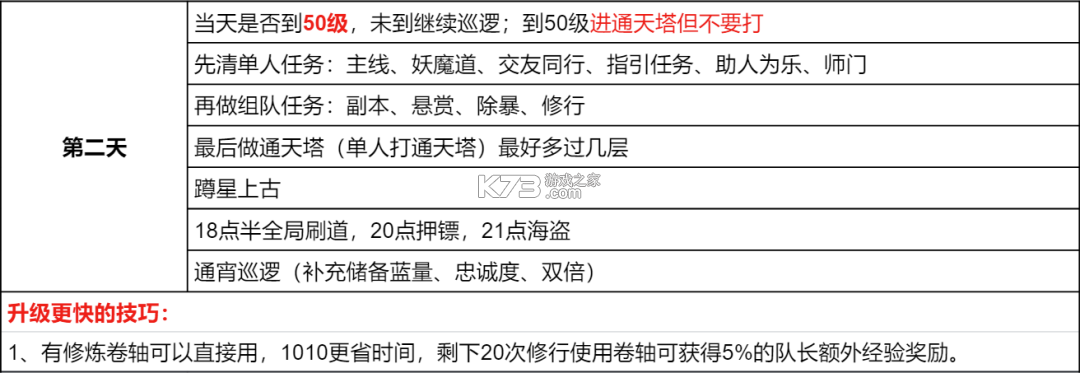 问道手游