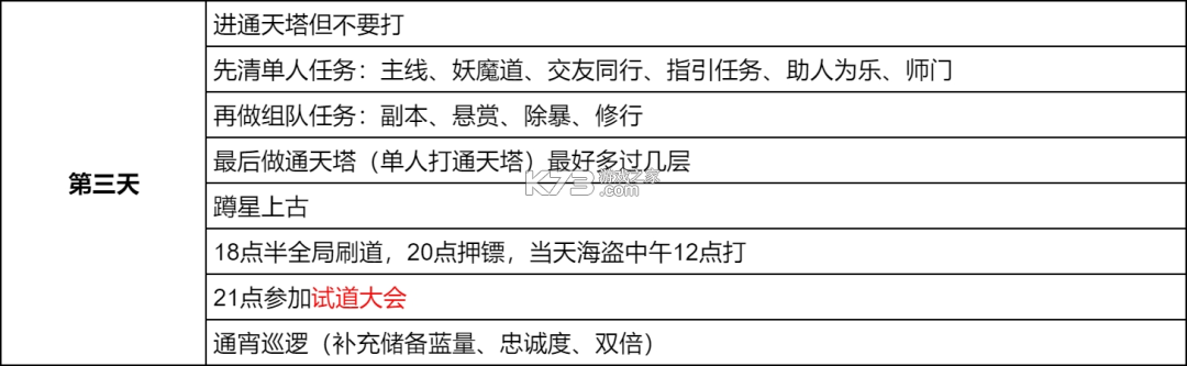 问道手游