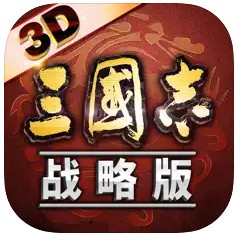 三国志战略版