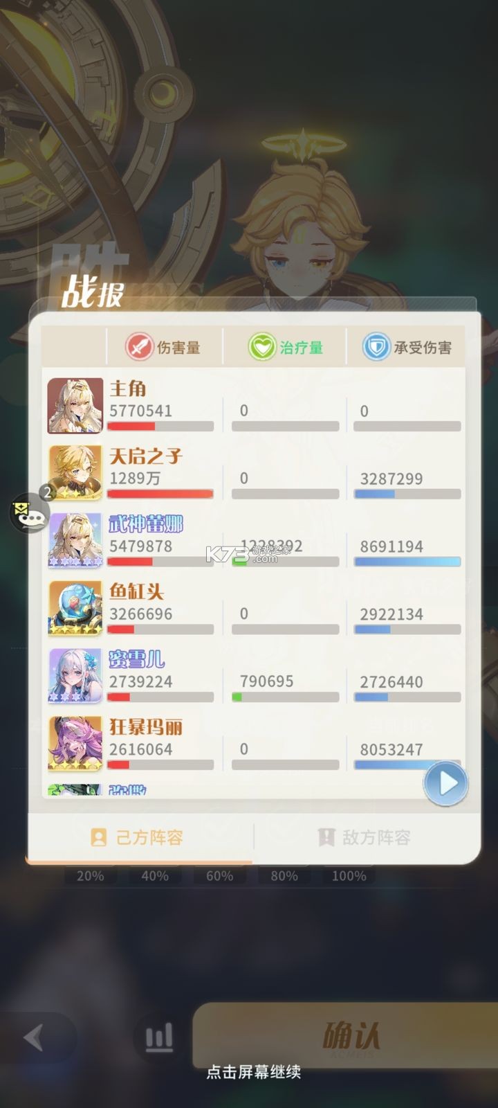 命运圣契