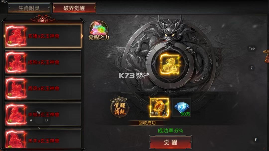 烈焰觉醒