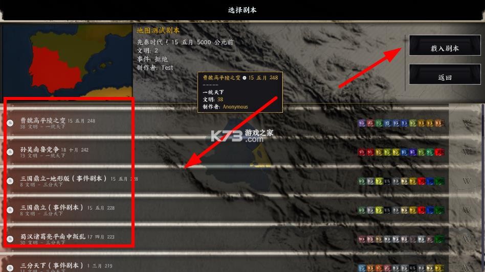 文明时代2三国天下归心