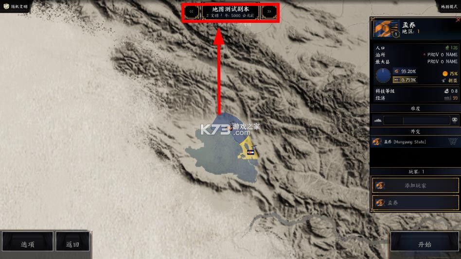 文明时代2三国天下归心