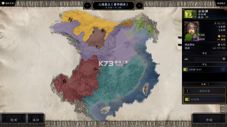 文明时代2三国天下归心