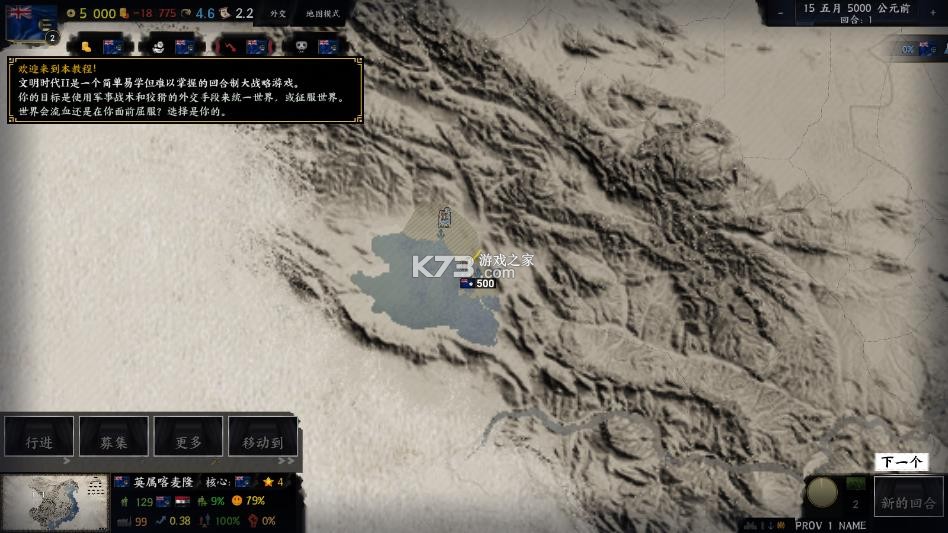 文明时代2三国天下归心