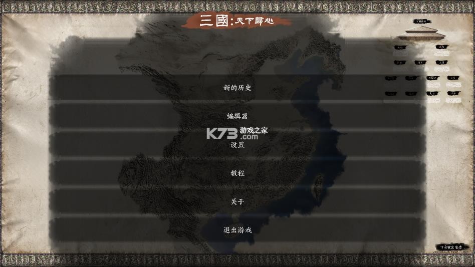 文明时代2三国天下归心