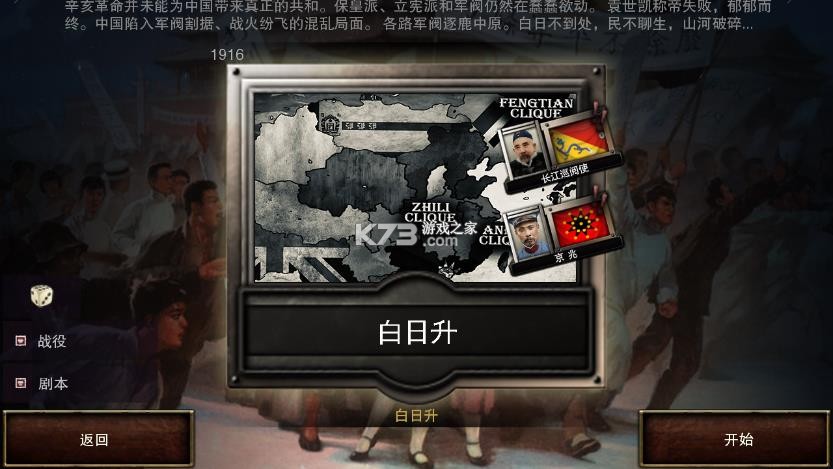 历史时代3白日升海棠风云