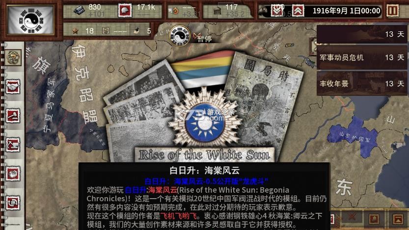 历史时代3白日升海棠风云