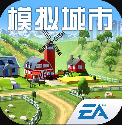 模拟城市我是市长