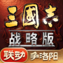 三国志战略版
