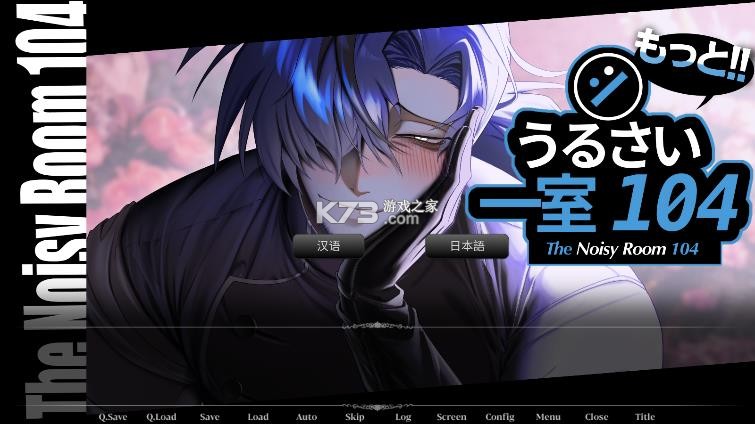 吵闹的104房间续作