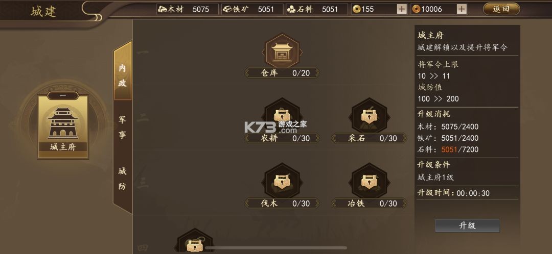 三国志之九州战