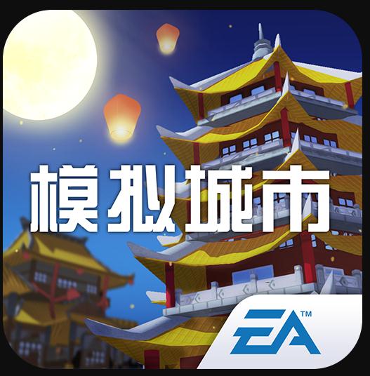 模拟城市我是市长