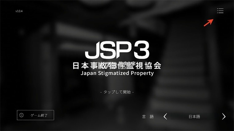 日本事故物件监视协会3