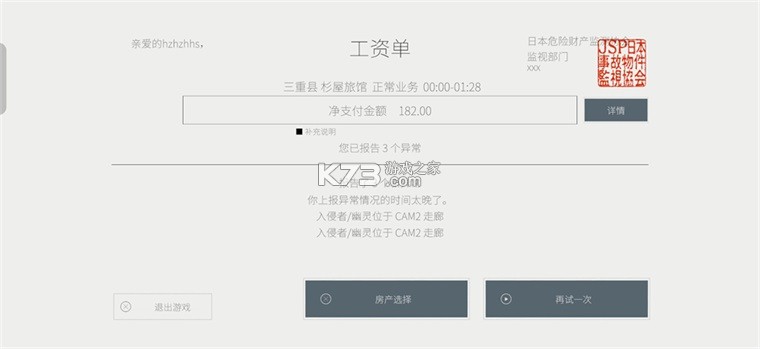 日本事故物件监视协会3