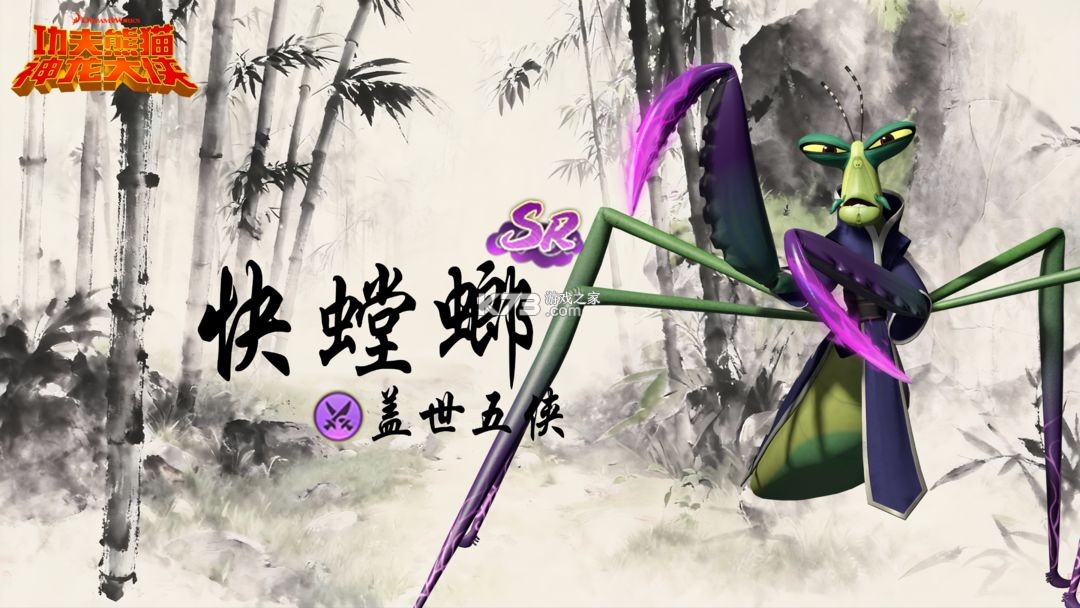 功夫熊猫神龙大侠