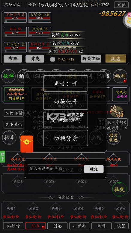 剑气除魔