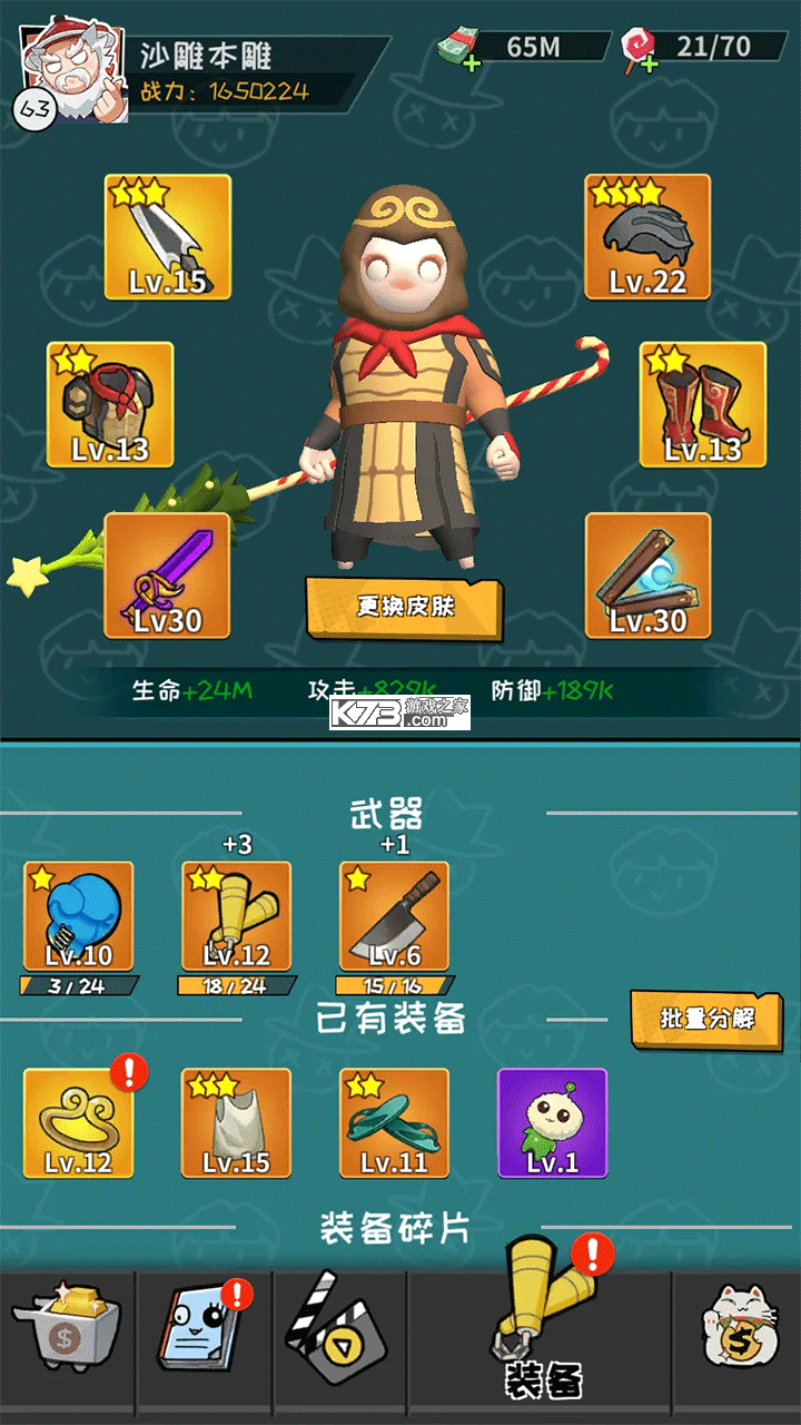 功夫奇遇记
