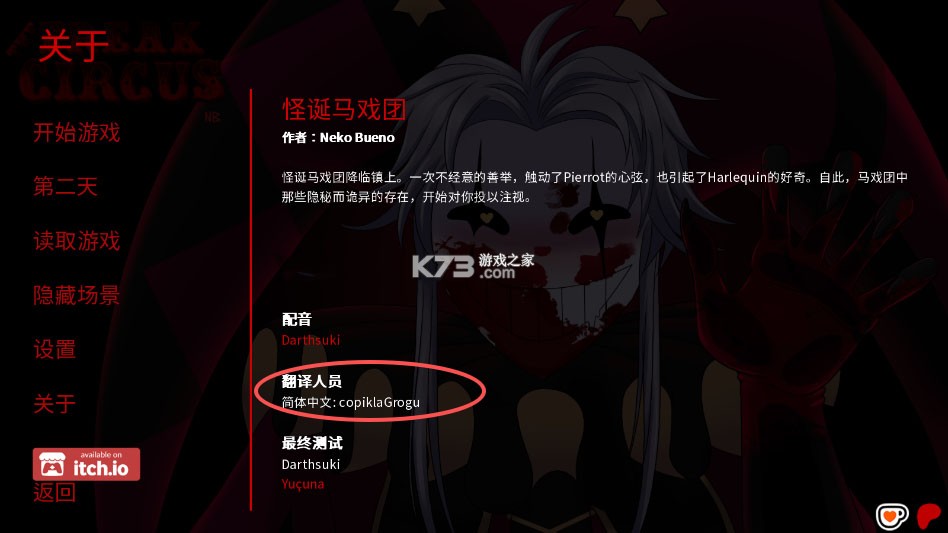 怪胎马戏团