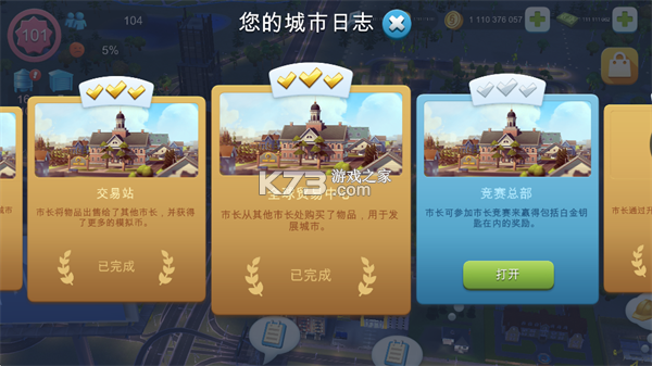 模拟城市我是市长