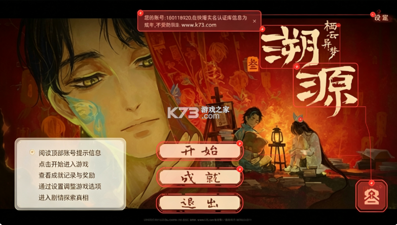 栖云异梦3溯源