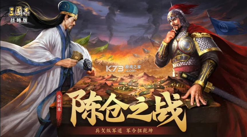 三国志战略版